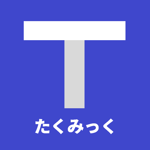 うぷ主のおっさん（たくみっく）